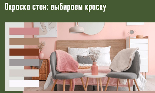 Окраска стен: выбираем краску в Новокуйбышевске. 